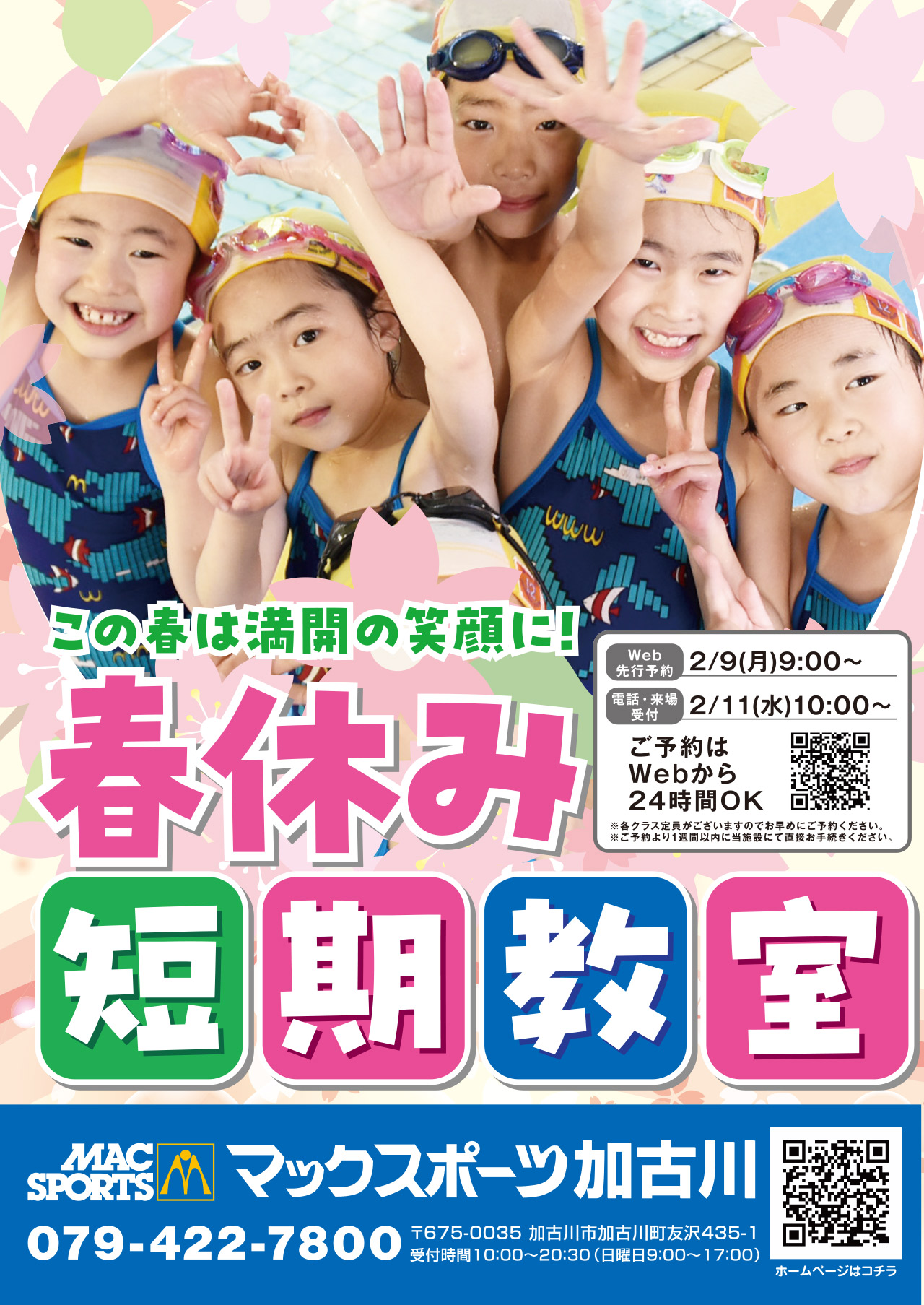 春休み短期教室