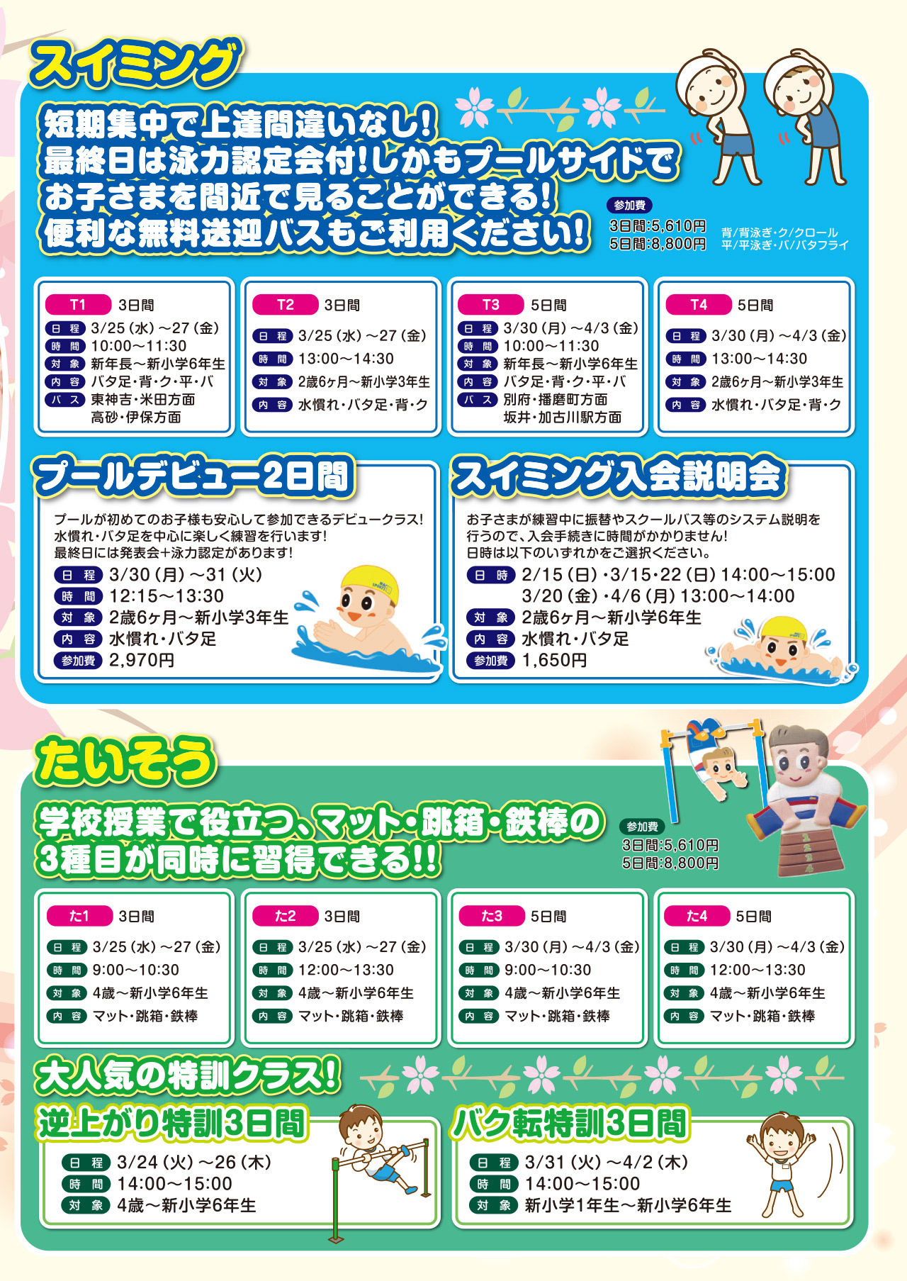 春休み短期教室