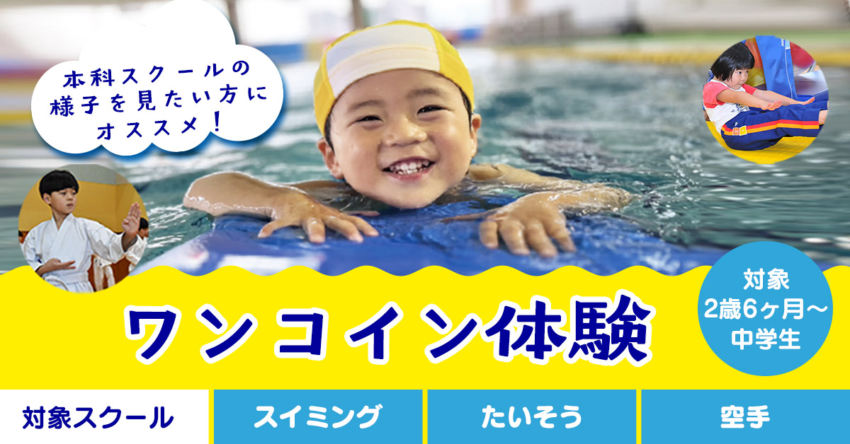ワンコイン体験