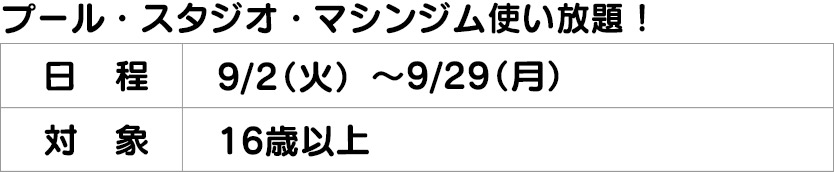 フィットネス会員１回無料体験