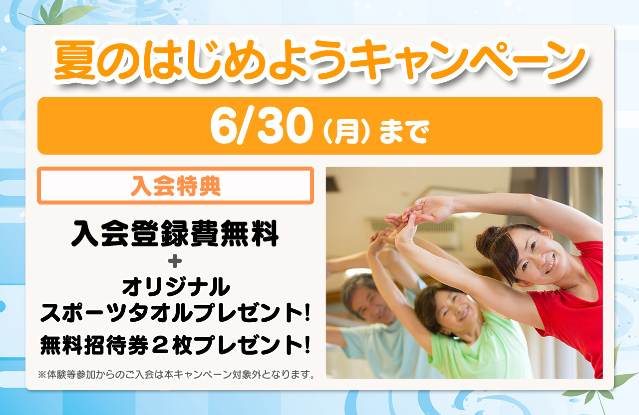 入会キャンペーン