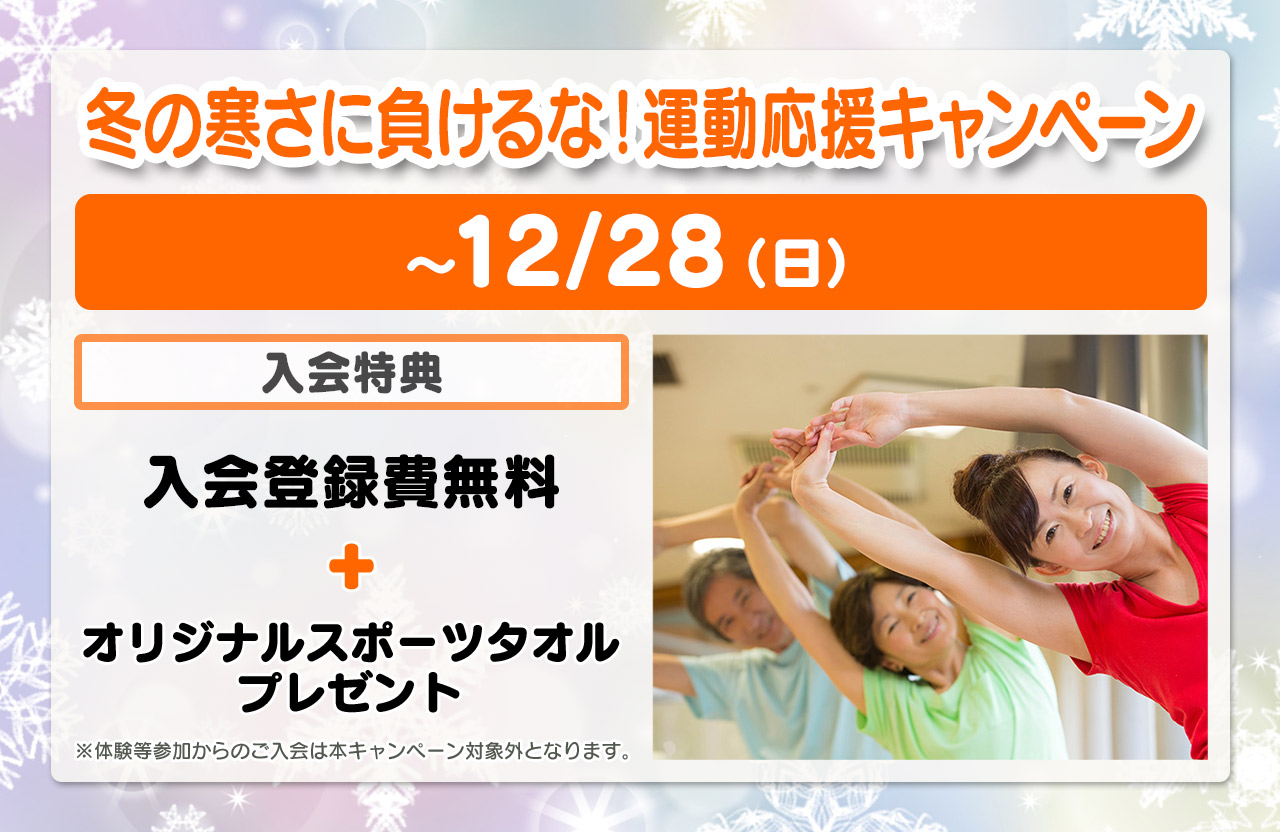 入会キャンペーン