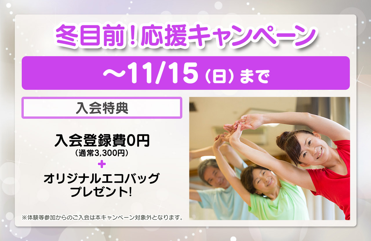 入会キャンペーン