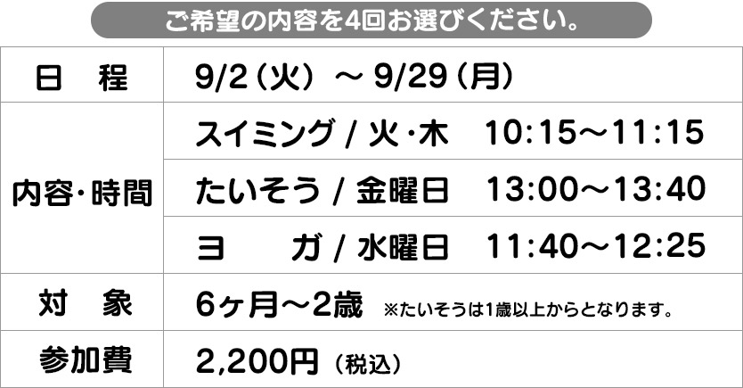 親子教室 4回体験