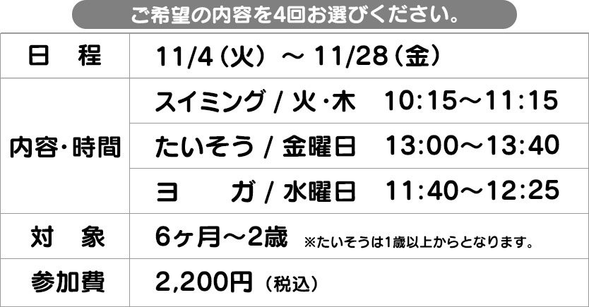親子教室 4回体験