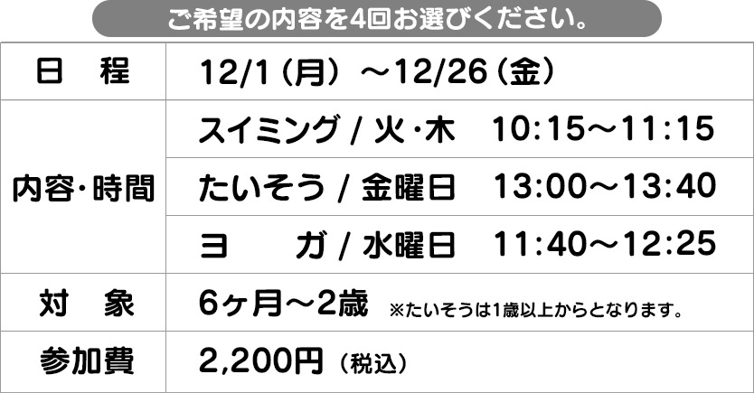 親子教室 4回体験