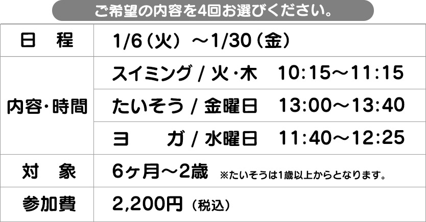 親子教室 4回体験