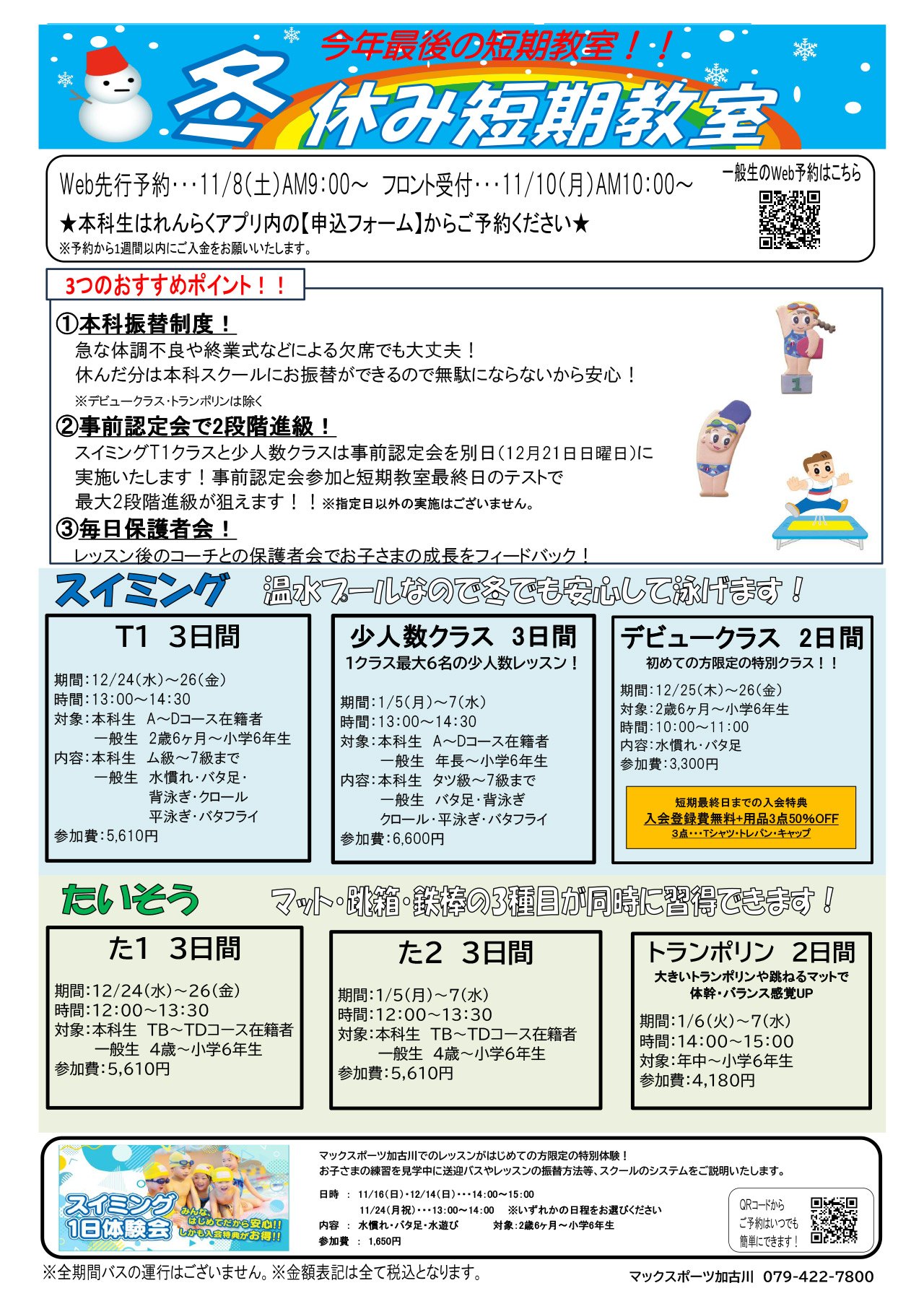 冬休み短期教室