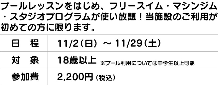 フィットネス2回体験