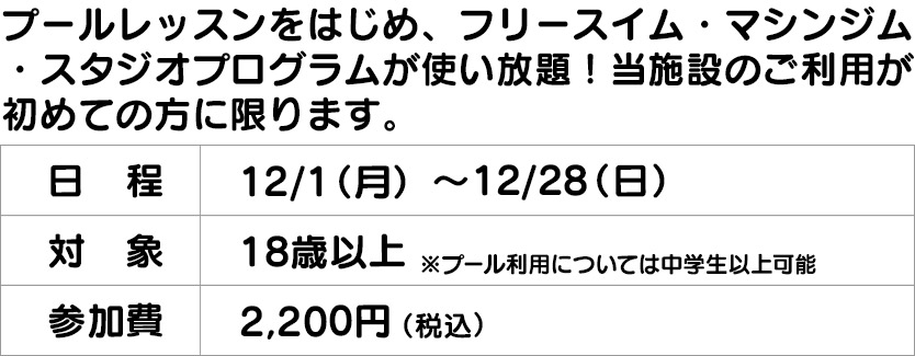 フィットネス2回体験