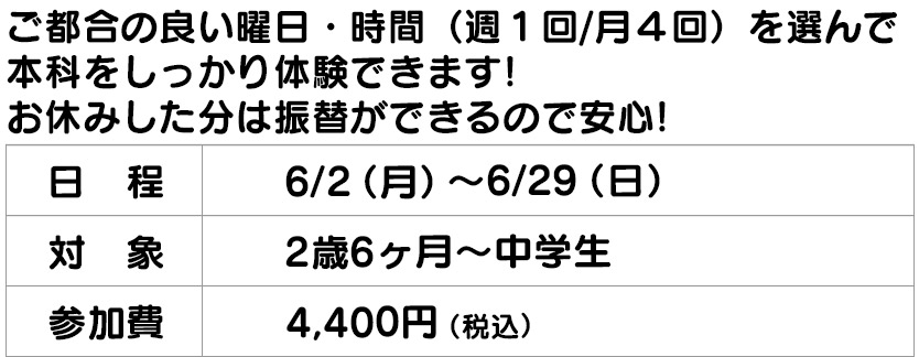 スイミング本科1ヶ月おためし体験