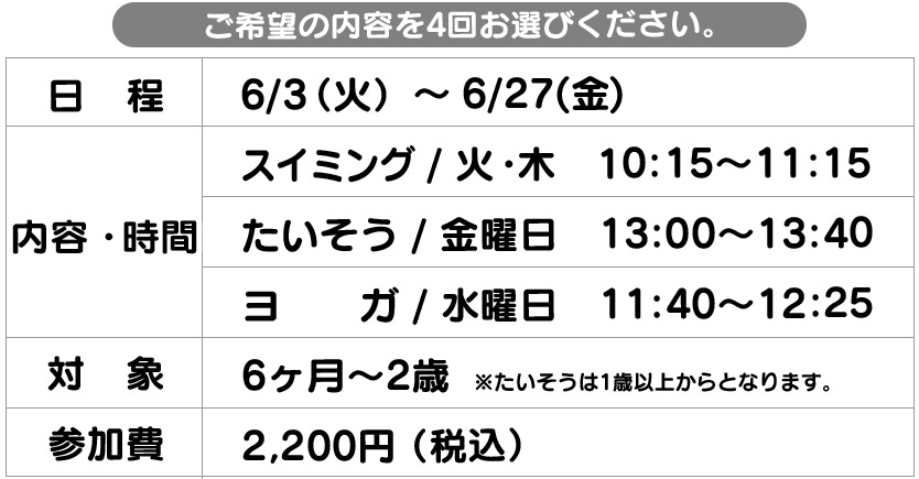 親子教室 4回体験