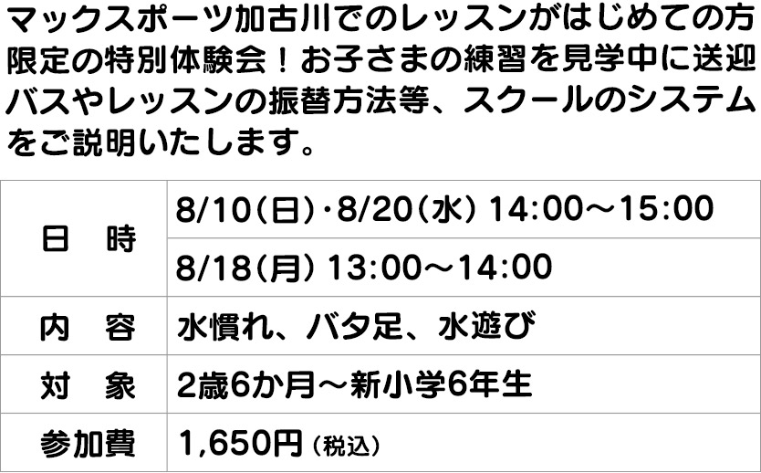 スイミング1日体験会