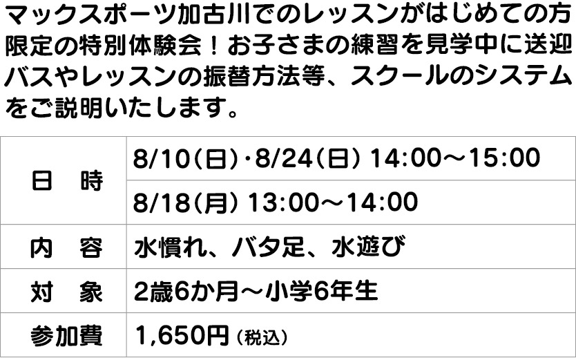 スイミング1日体験会