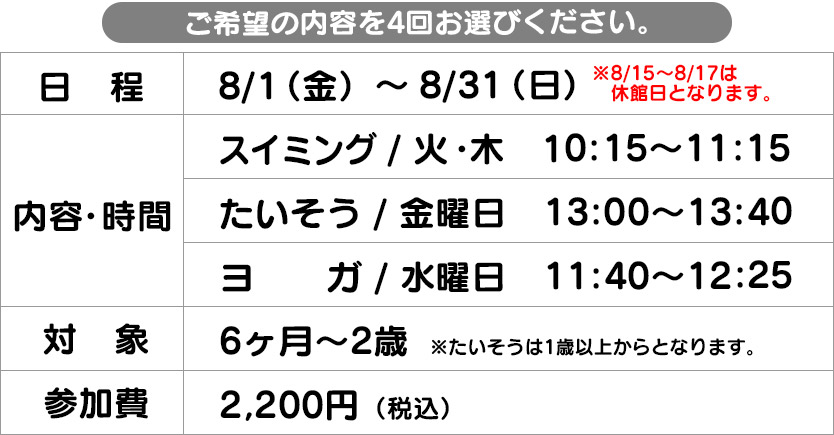 親子教室 4回体験