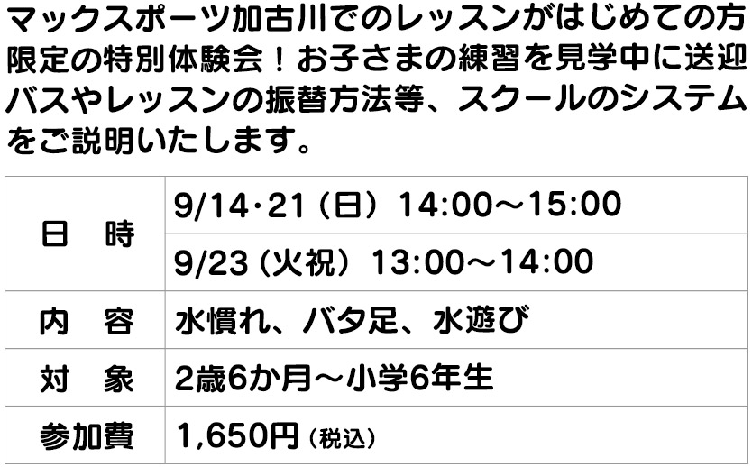 スイミング1日体験会