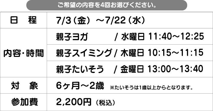 親子4回体験