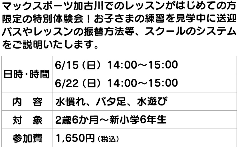 スイミング1日体験会