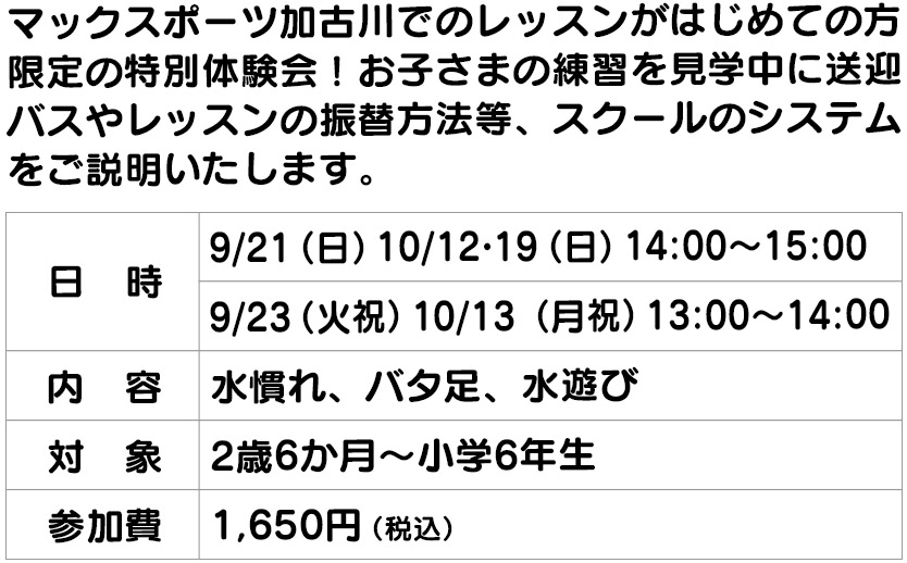 スイミング1日体験会