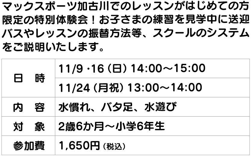 スイミング1日体験会 width=
