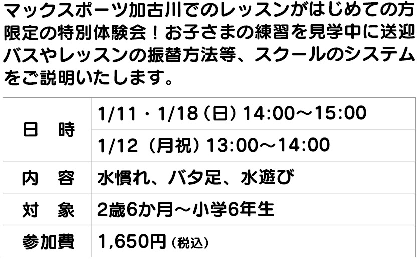 スイミング1日体験会