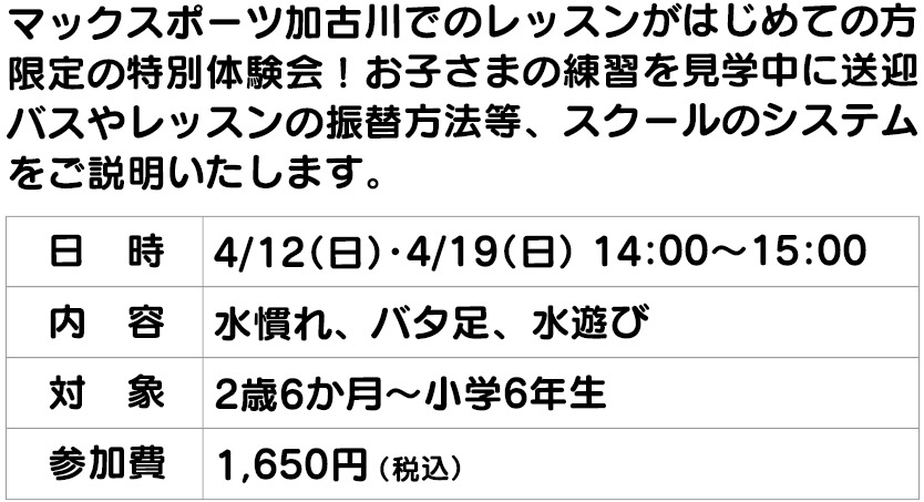 スイミング1日体験会