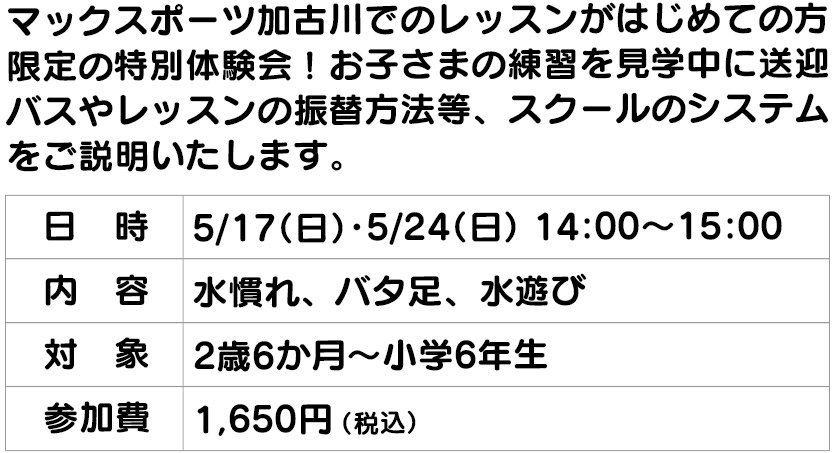 スイミング1日体験会