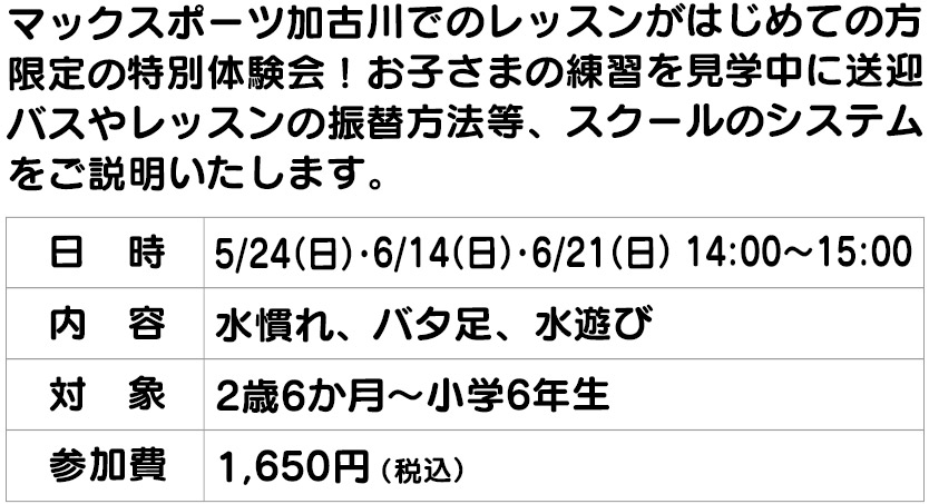 スイミング1日体験会""