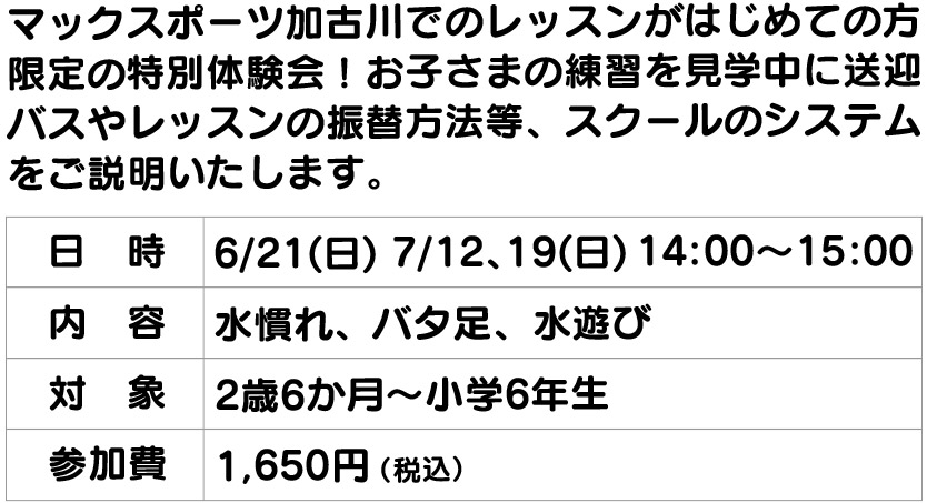 スイミング1日体験会