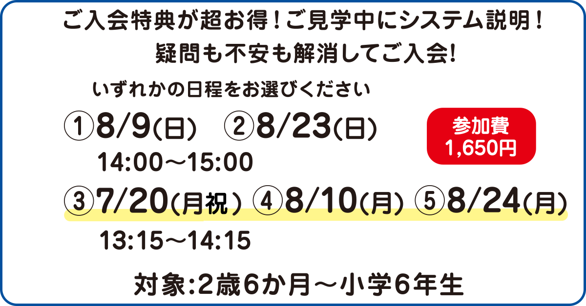 スイミング1日体験会