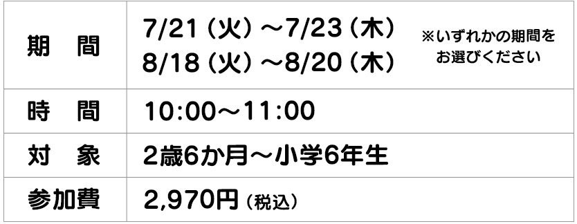 プール デビュー3日間コース