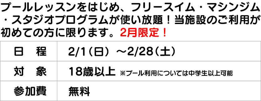 フィットネス1日無料体験