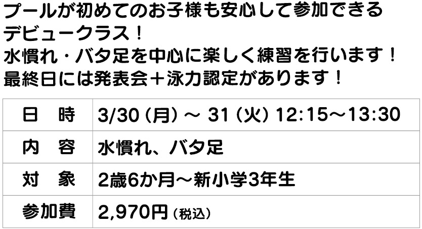 春休み プールデビュー2日間