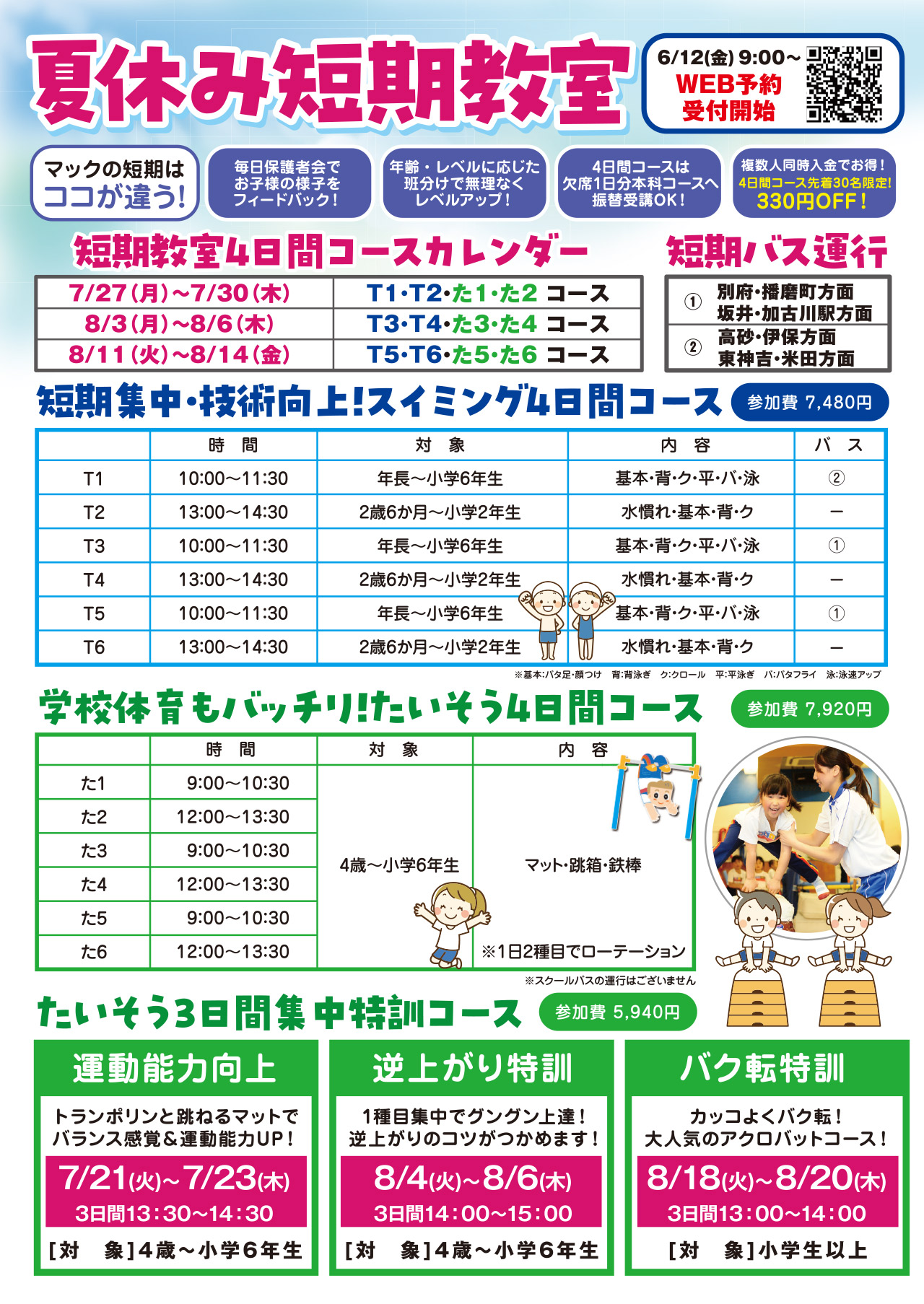 夏休み短期教室