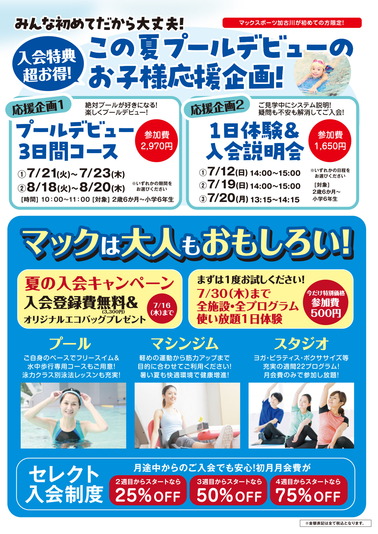 夏休み短期教室