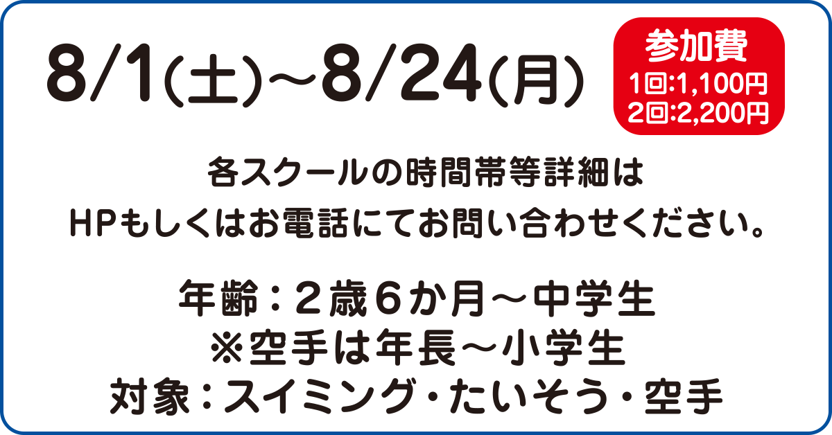 本科スクールお試し体験