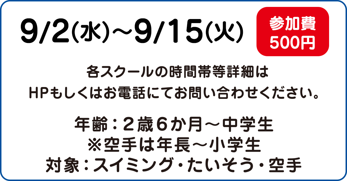 本科スクールお試し1回体験